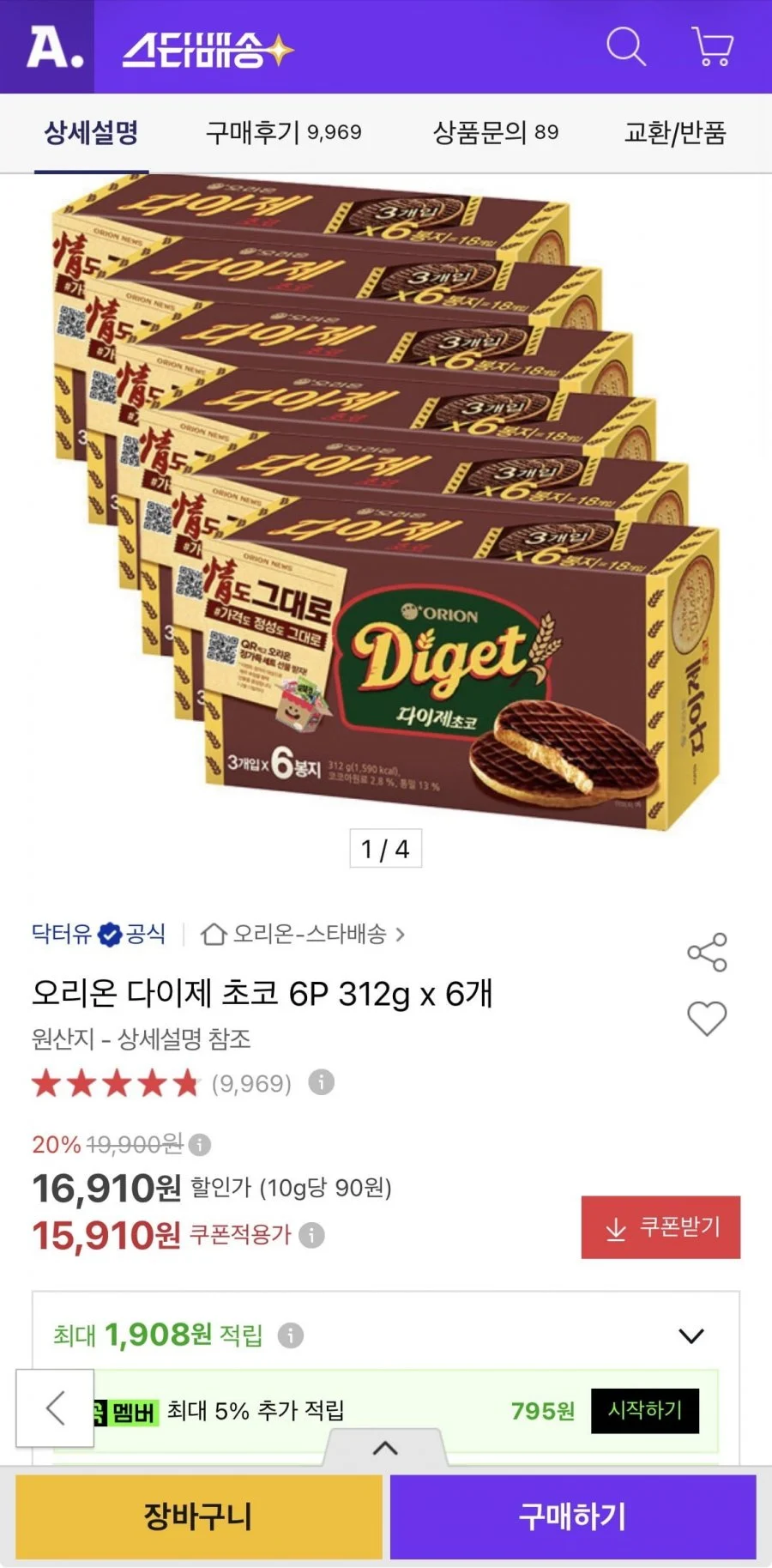 오리온 다이제 초코 312g 6박스x6봉