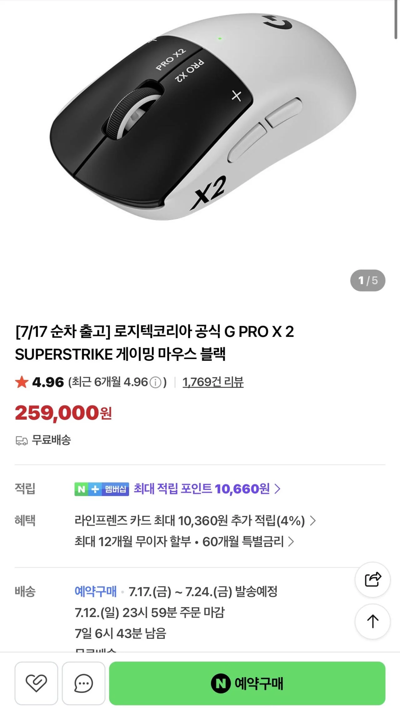 로지텍 G Pro superstrike (지슈스) 예약 구매