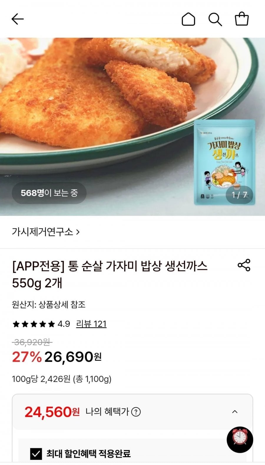 가시제거연구소 통순살 가자미 밥상 생선까스 550g 2개