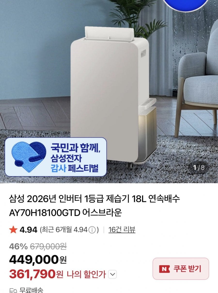 삼성 제습기18L