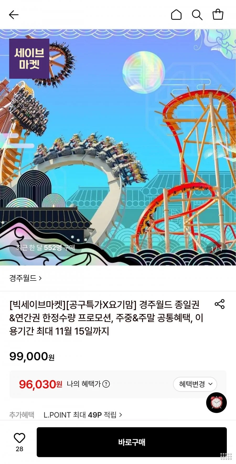 경주월드 대인 12+1개월 연간권