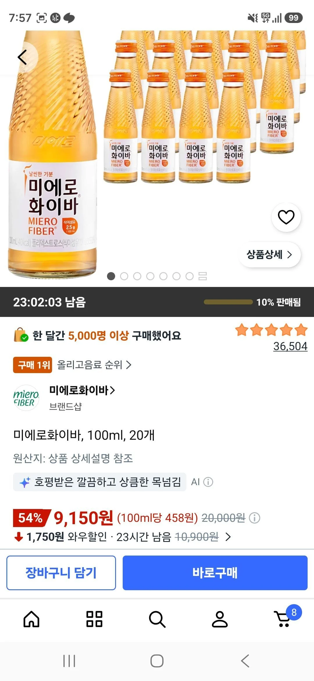 미에로화이바, 100ml, 20개