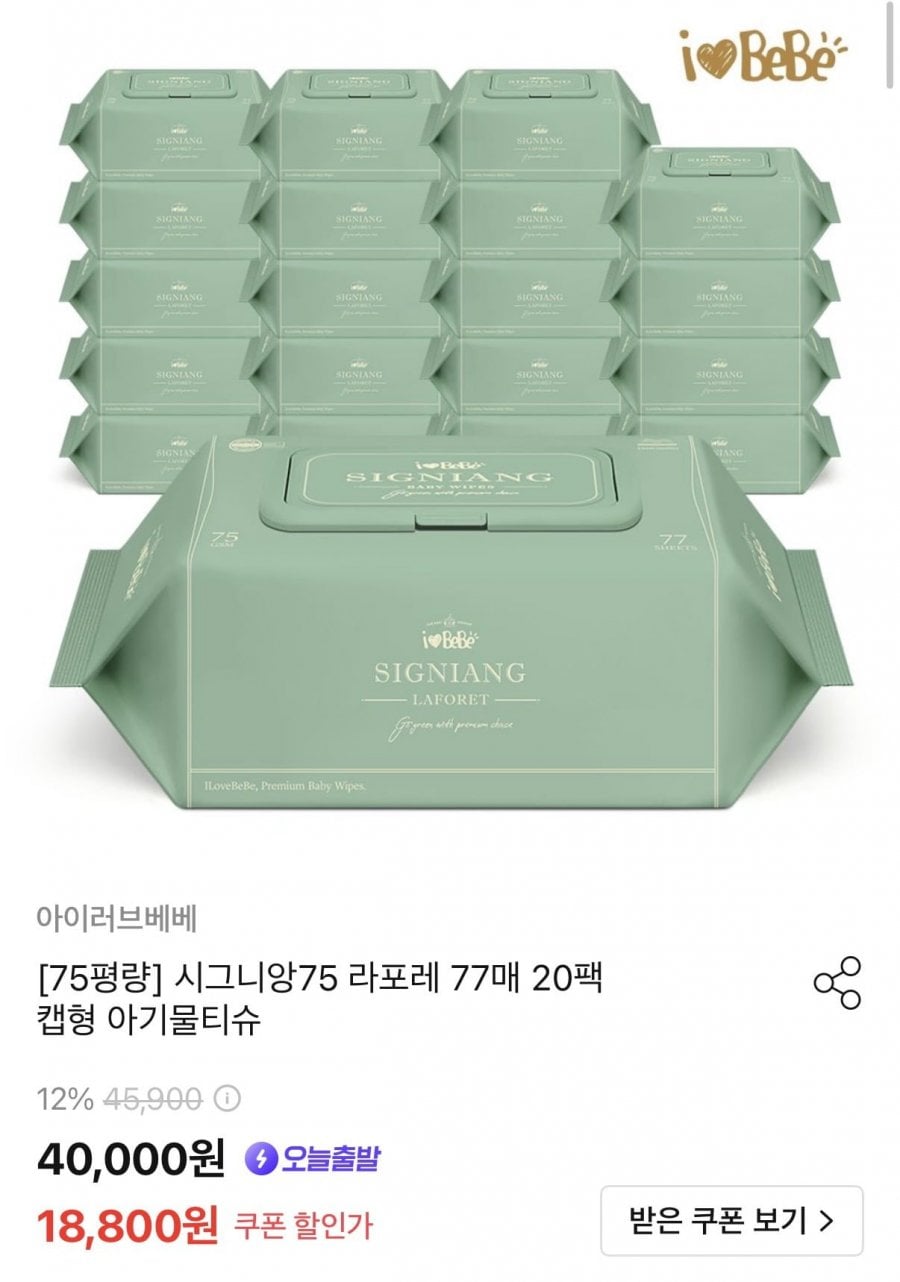 아이러브베베 시그니앙75 라포레 엠보싱 물티슈 77매 20팩