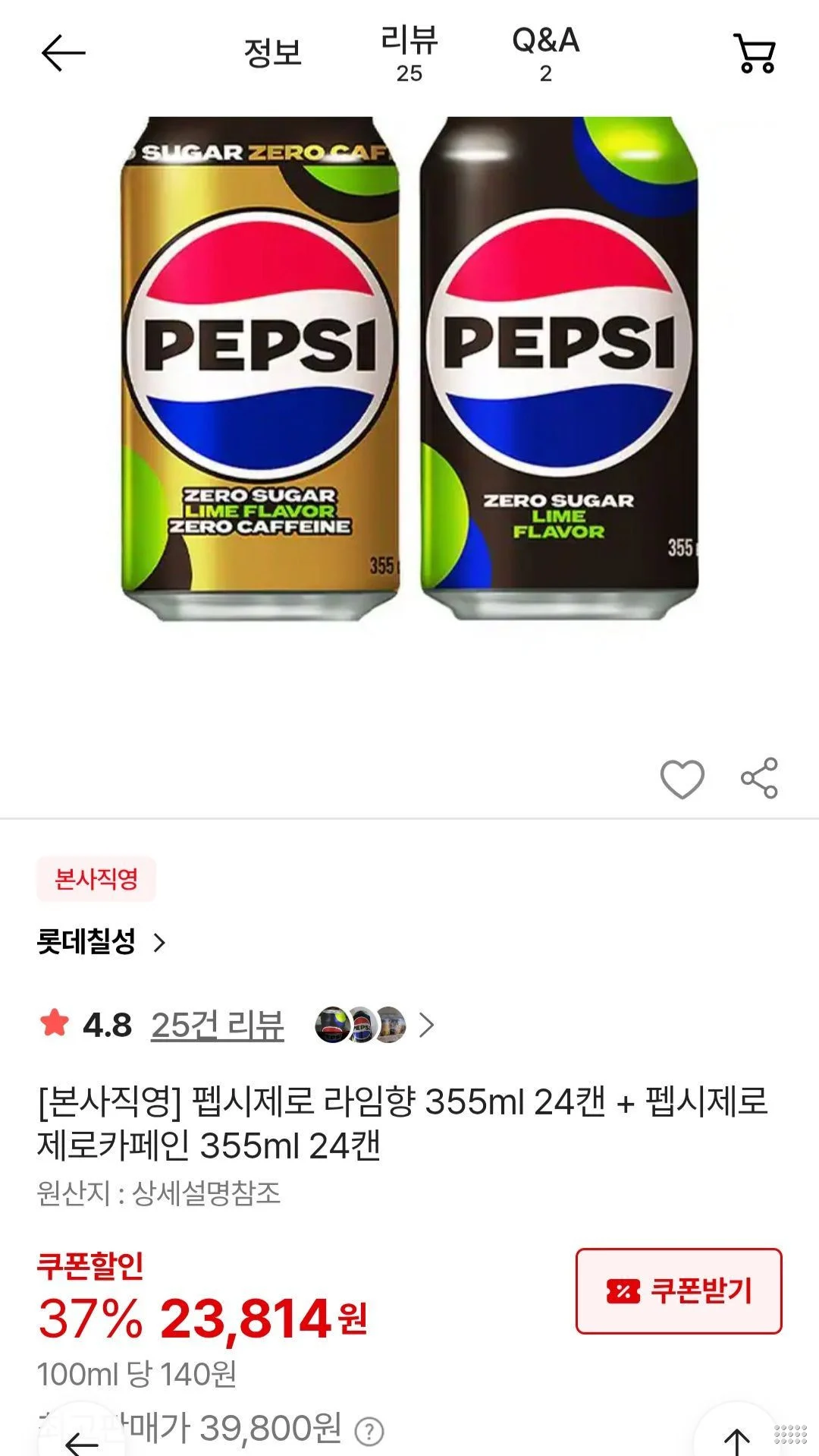펩시제로 라임향 355ml 24캔 + 펩시제로 제로카페인 355ml 24캔