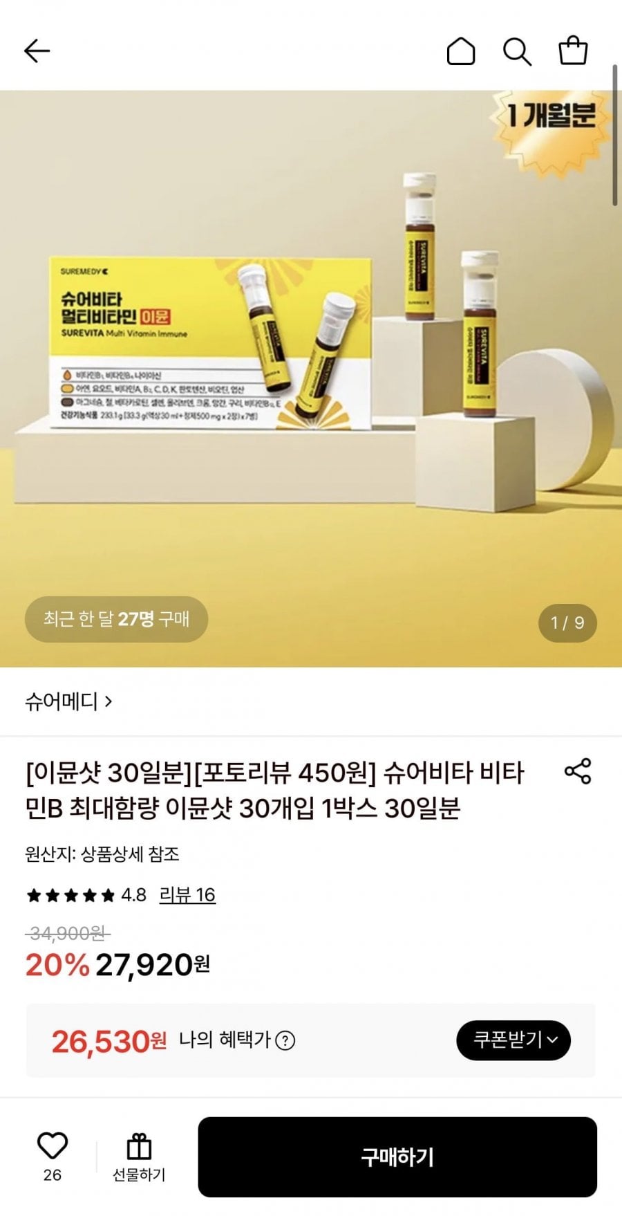 슈어메디 슈어비타 멀티비타민 이뮨샷 30개입