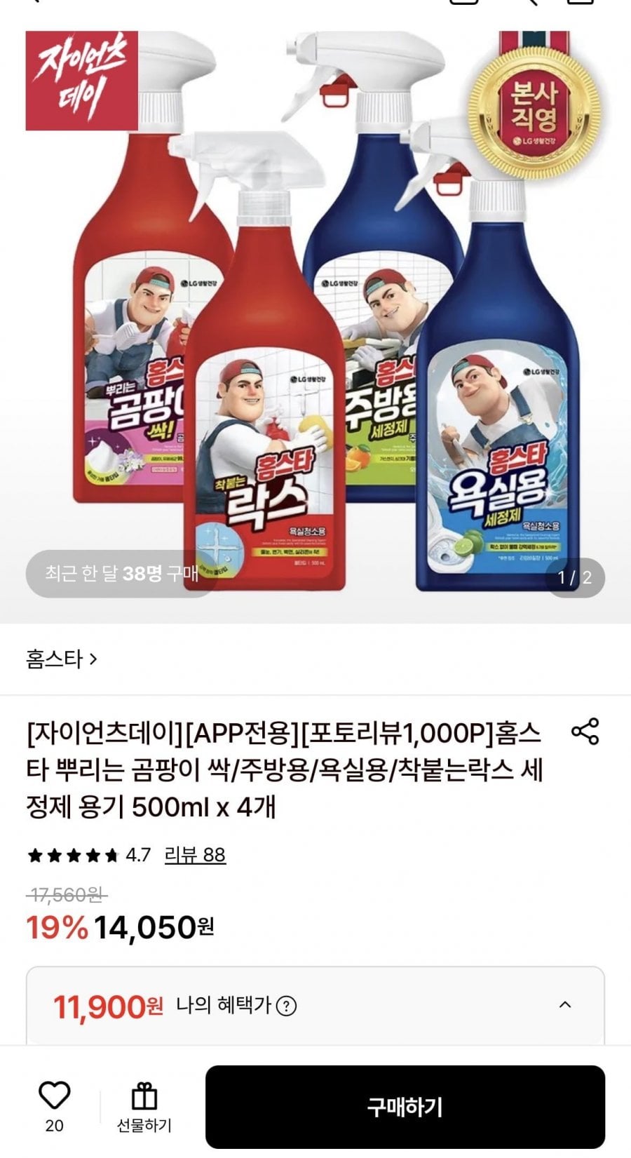 홈스타 뿌리는 곰팡이싹/주방/욕실/착붙는락스 세정제 용기 500ml 4개