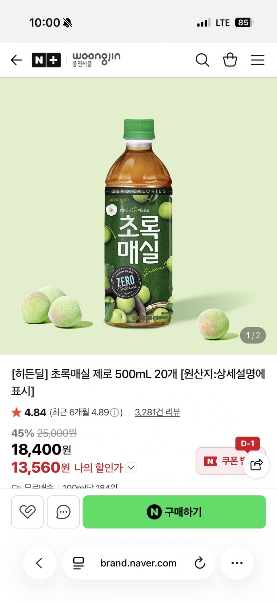 초록매실 제로 500ml 20개