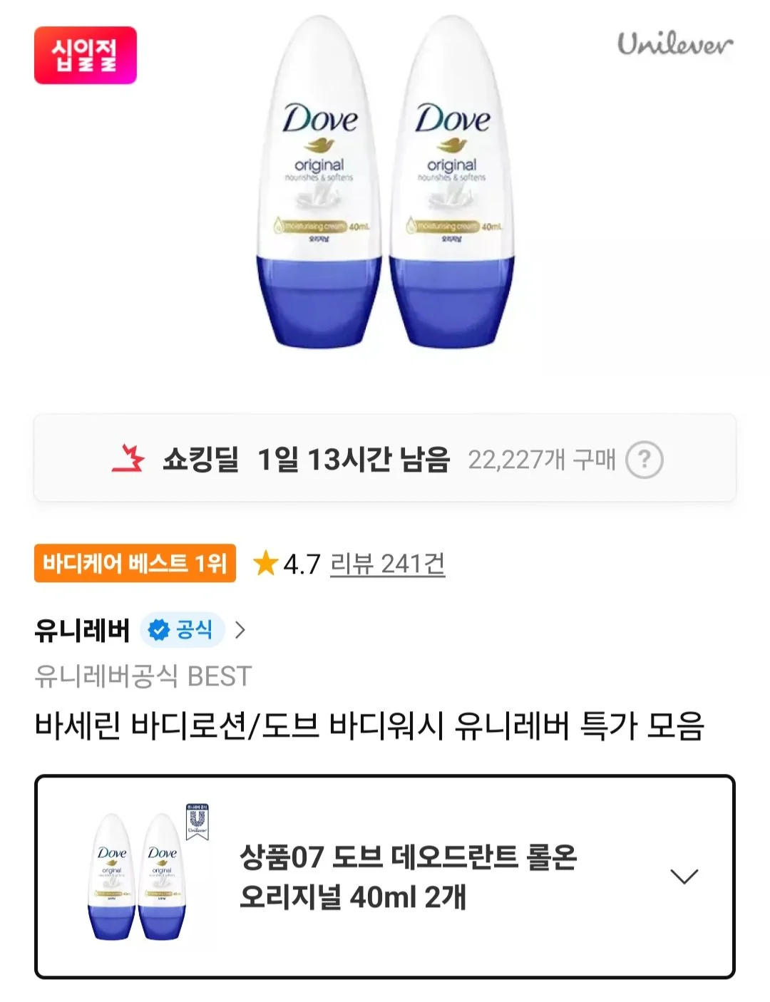 도브 데오드란트 롤온 40ml 2개