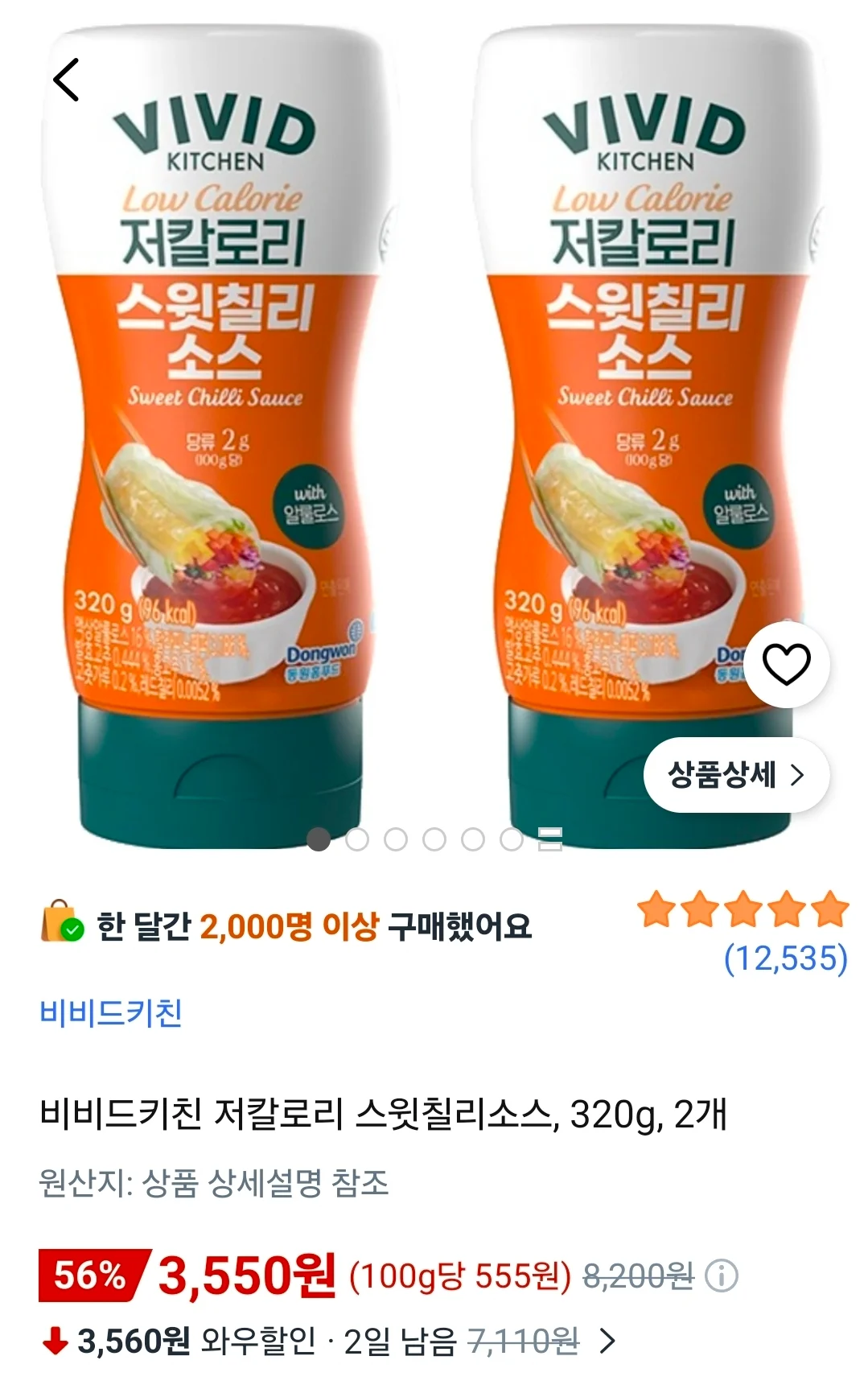 비비드키친 저칼로리 스윗칠리소스, 320g, 2개