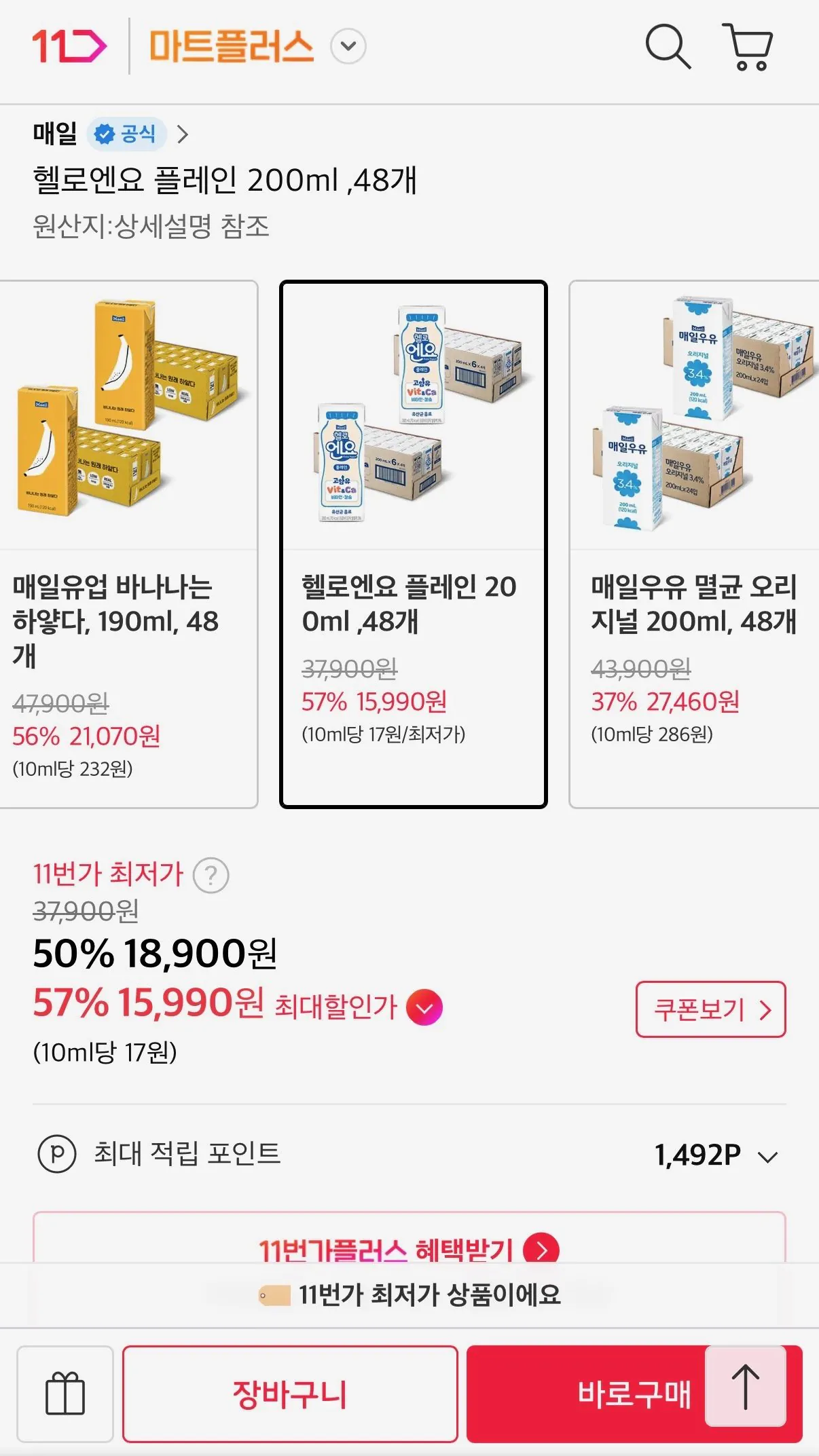 헬로엔요 플레인 200ml 48개