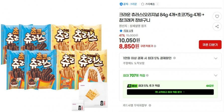 크라운 츄러스 오리지널 84g 4개 + 초코 75g 4개
