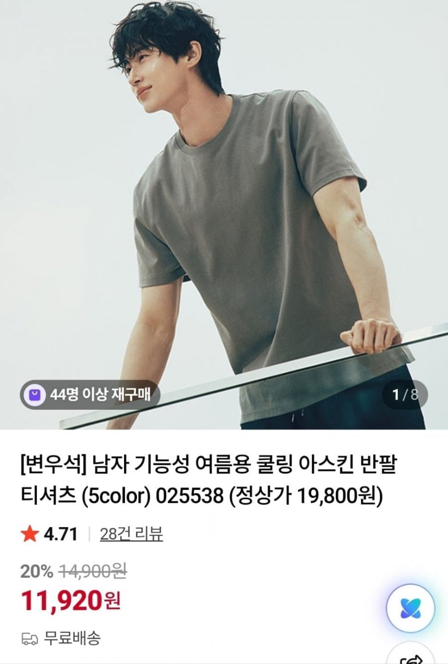 지오다노 쿨링 반팔티