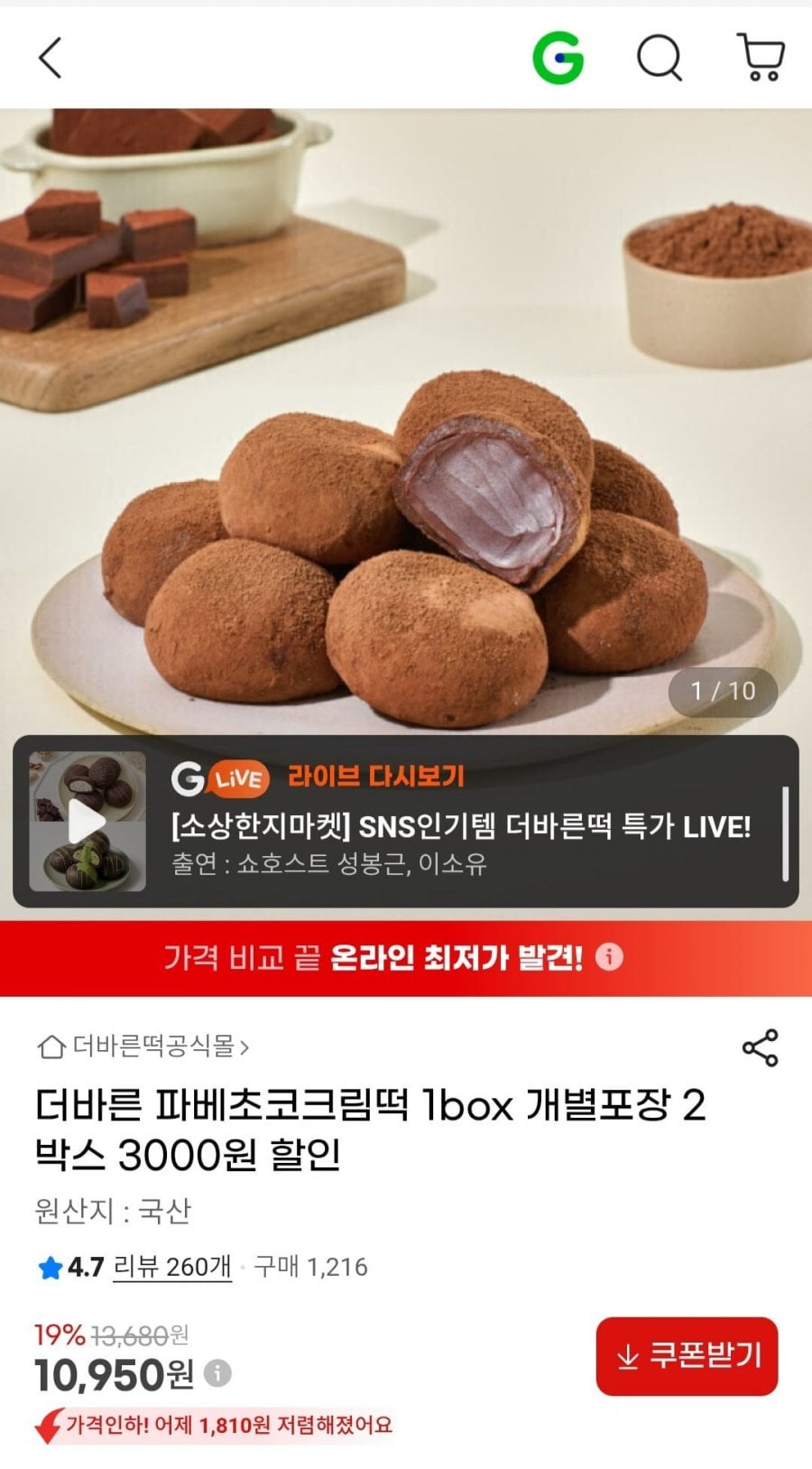 더바른 파베초코크림떡 1box 개별포장