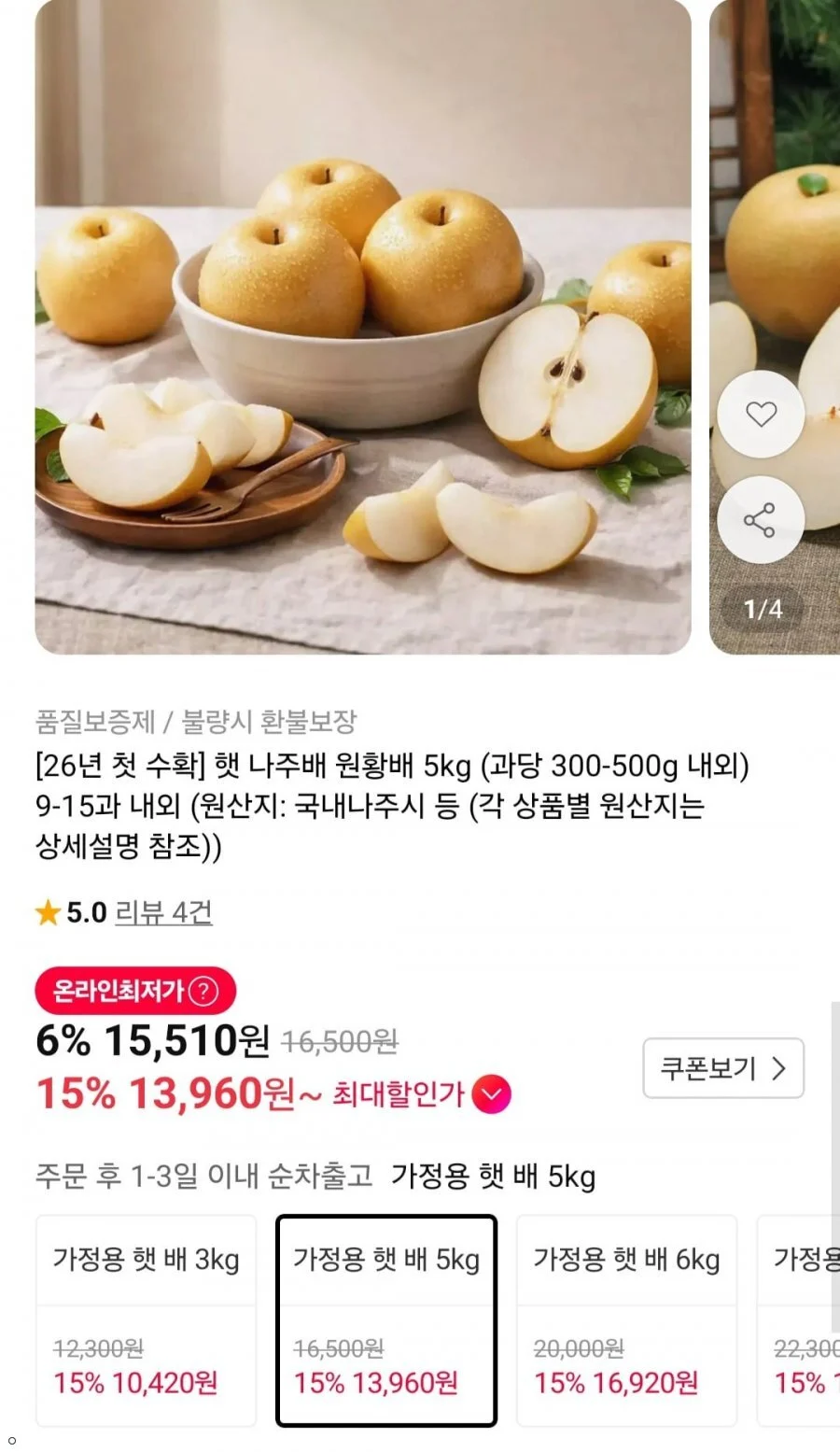 26년 햇 나주배 원황배 5kg 9-15과 내외