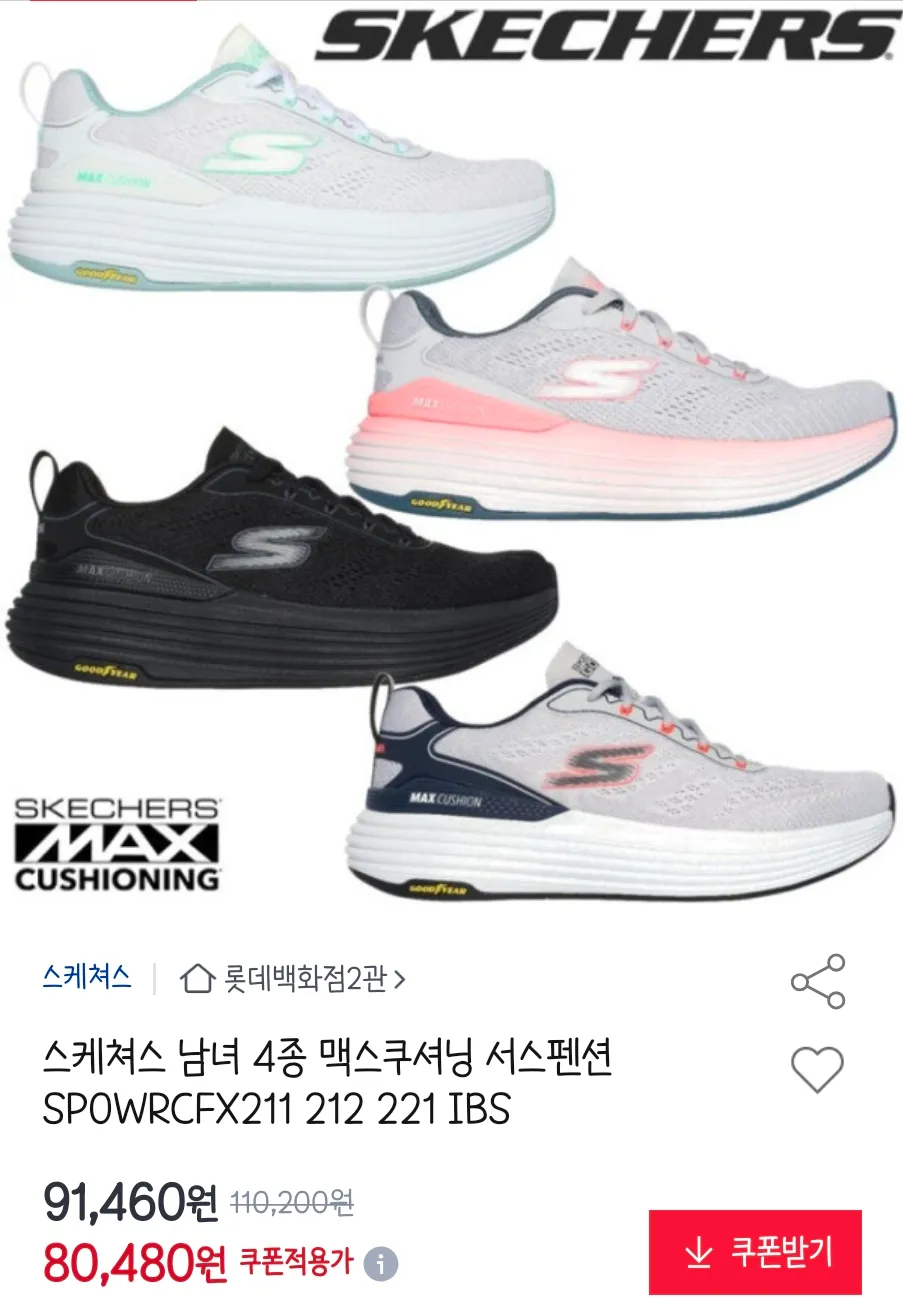 스케쳐스 남녀 4종 맥스쿠셔닝 서스펜션