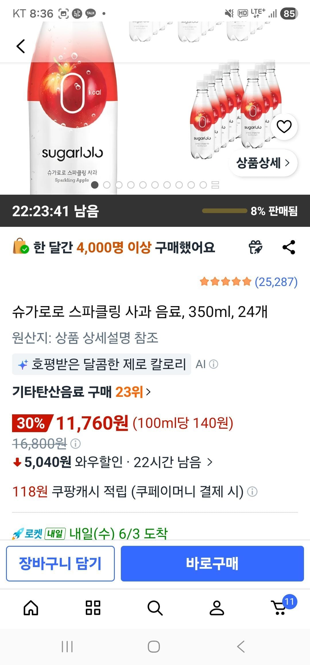 슈가로로 스파클링 사과 음료, 350ml, 24개