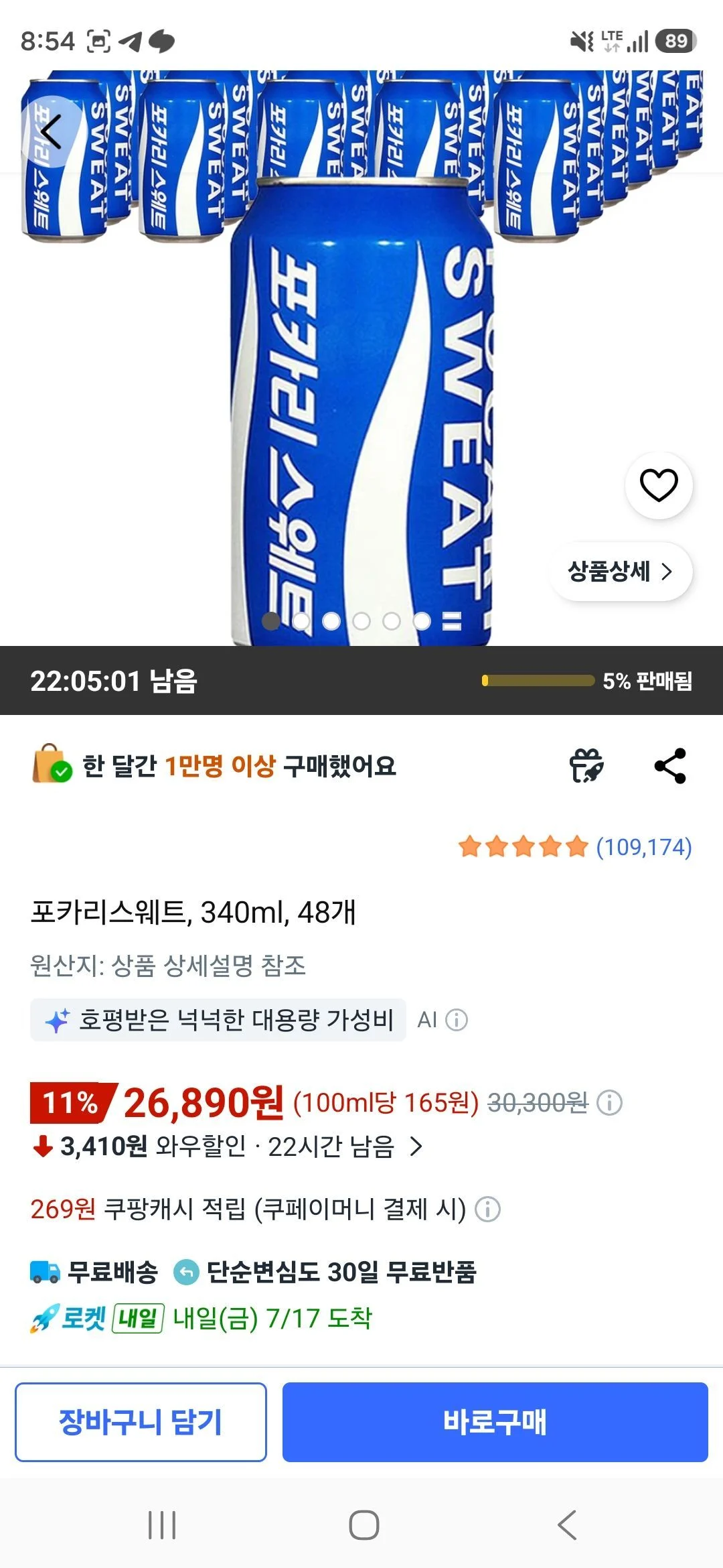 포카리스웨트, 340ml, 48개