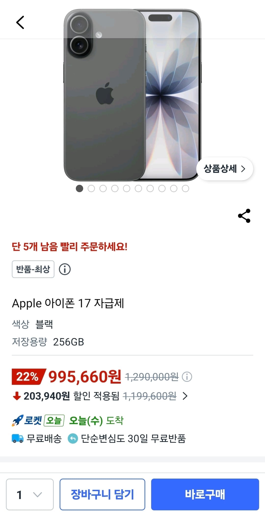아이폰 17 블랙 256