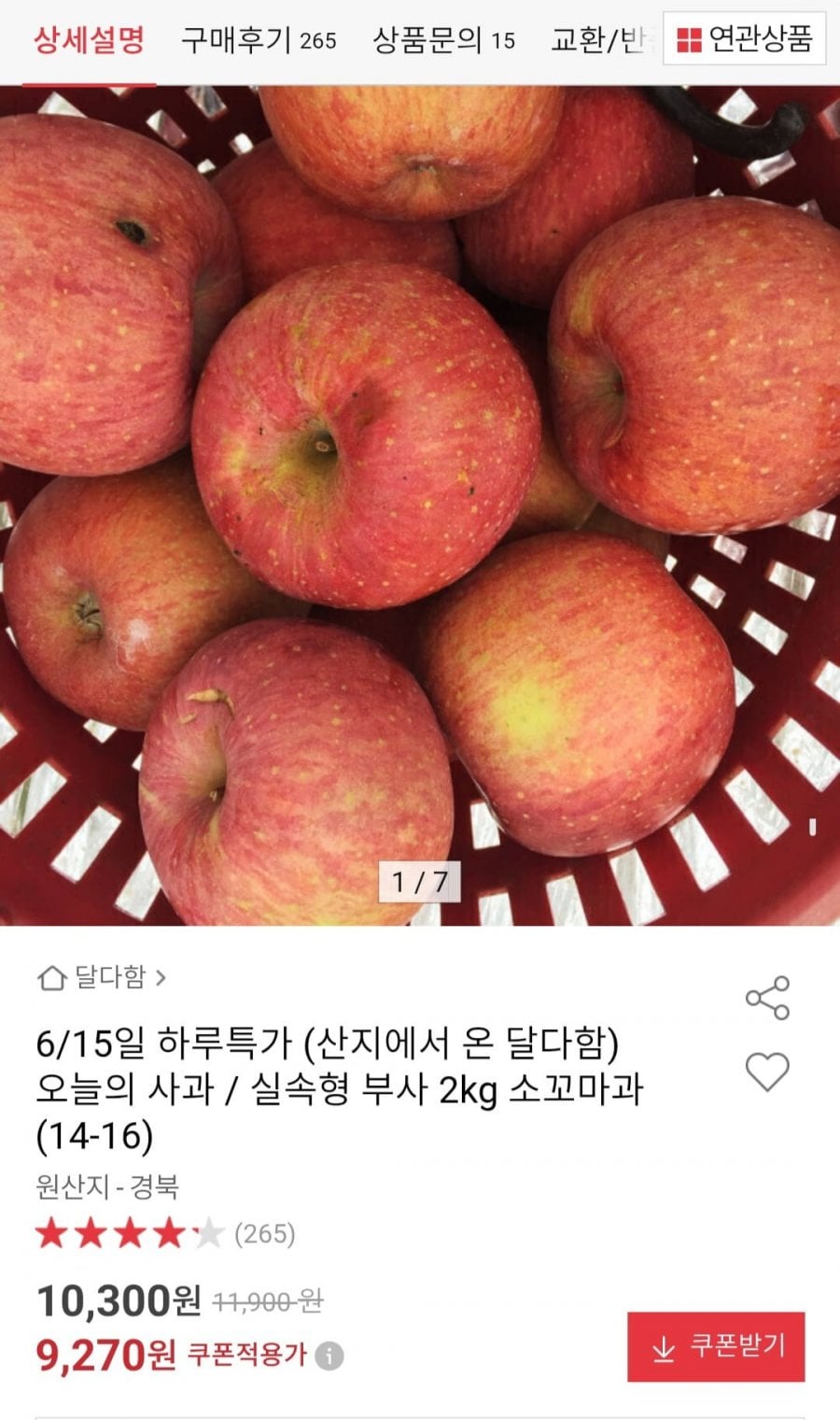 오늘의 사과 / 실속형 부사 2kg 소꼬마과 (14-16)