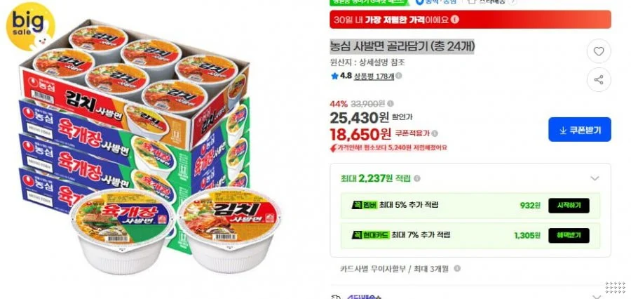 농심 사발면 골라담기