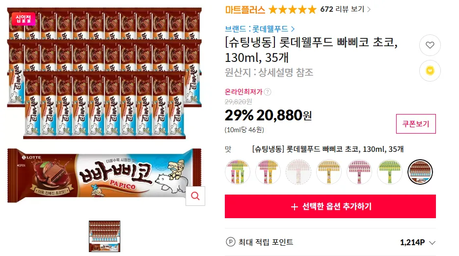 롯데웰푸드 빠삐코 초코, 130ml, 35개
