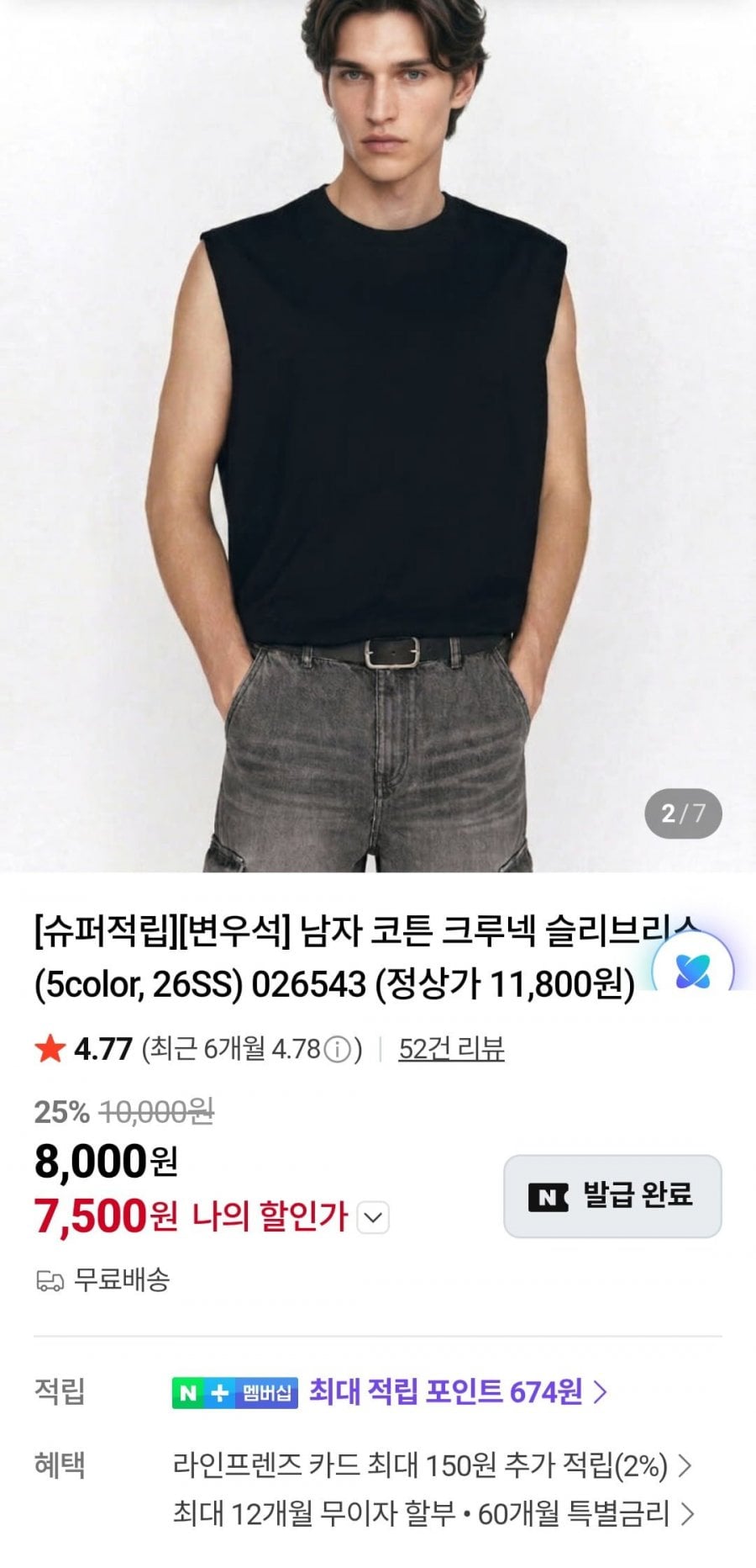 지오다노 남자 코튼 크루넥 슬리브리스
