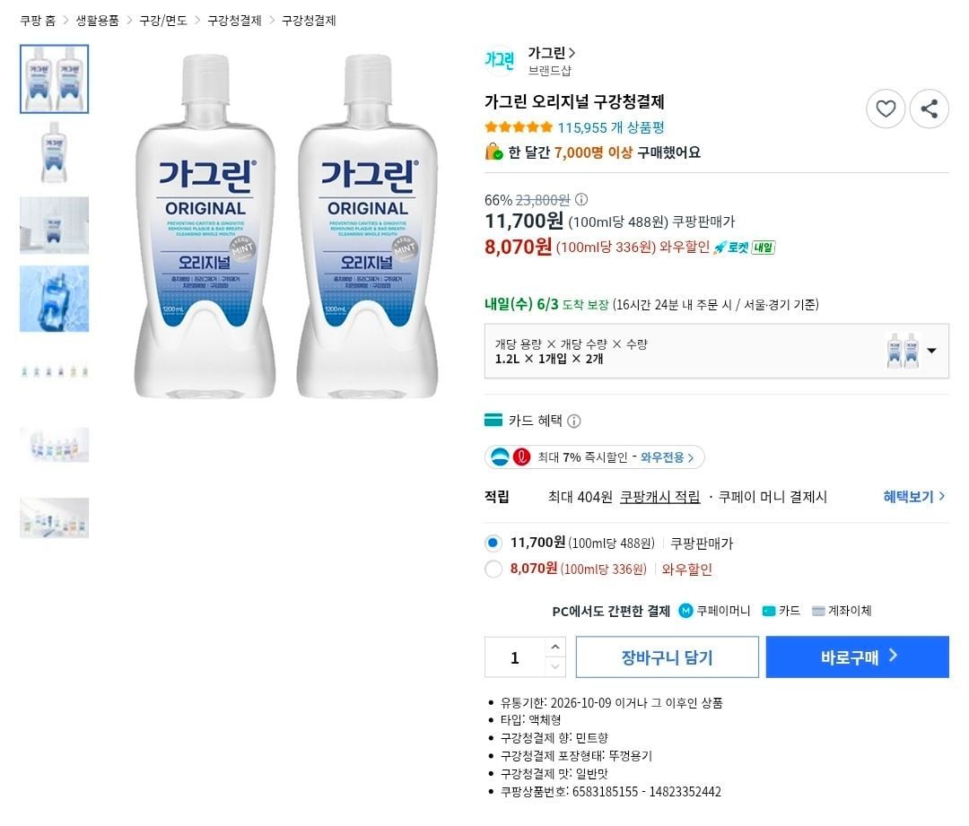가그린 오리지널 구강청결제, 1.2L, 2개