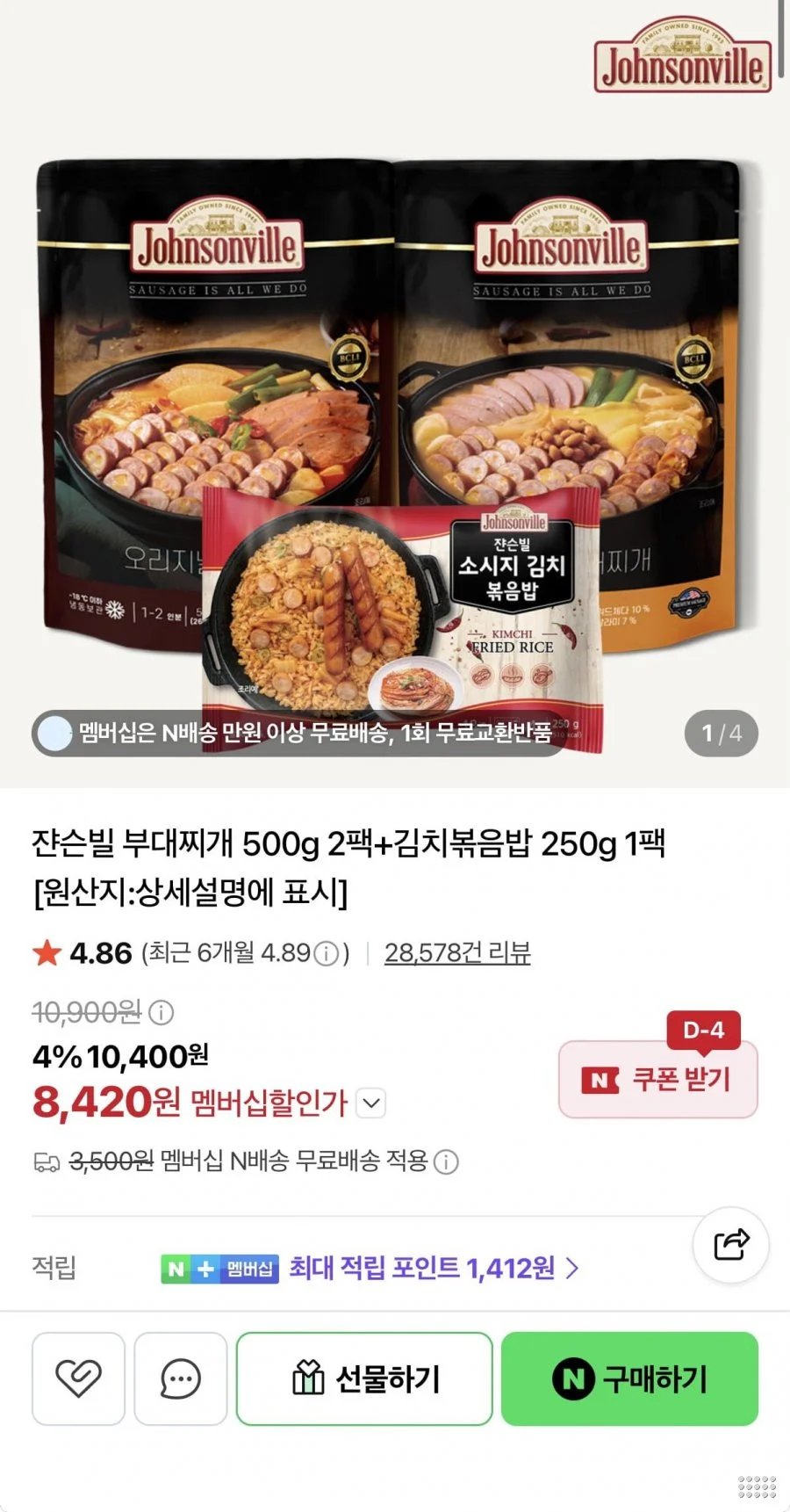 쟌슨빌 부대찌개 500g 2팩+김치볶음밥 250g 1팩
