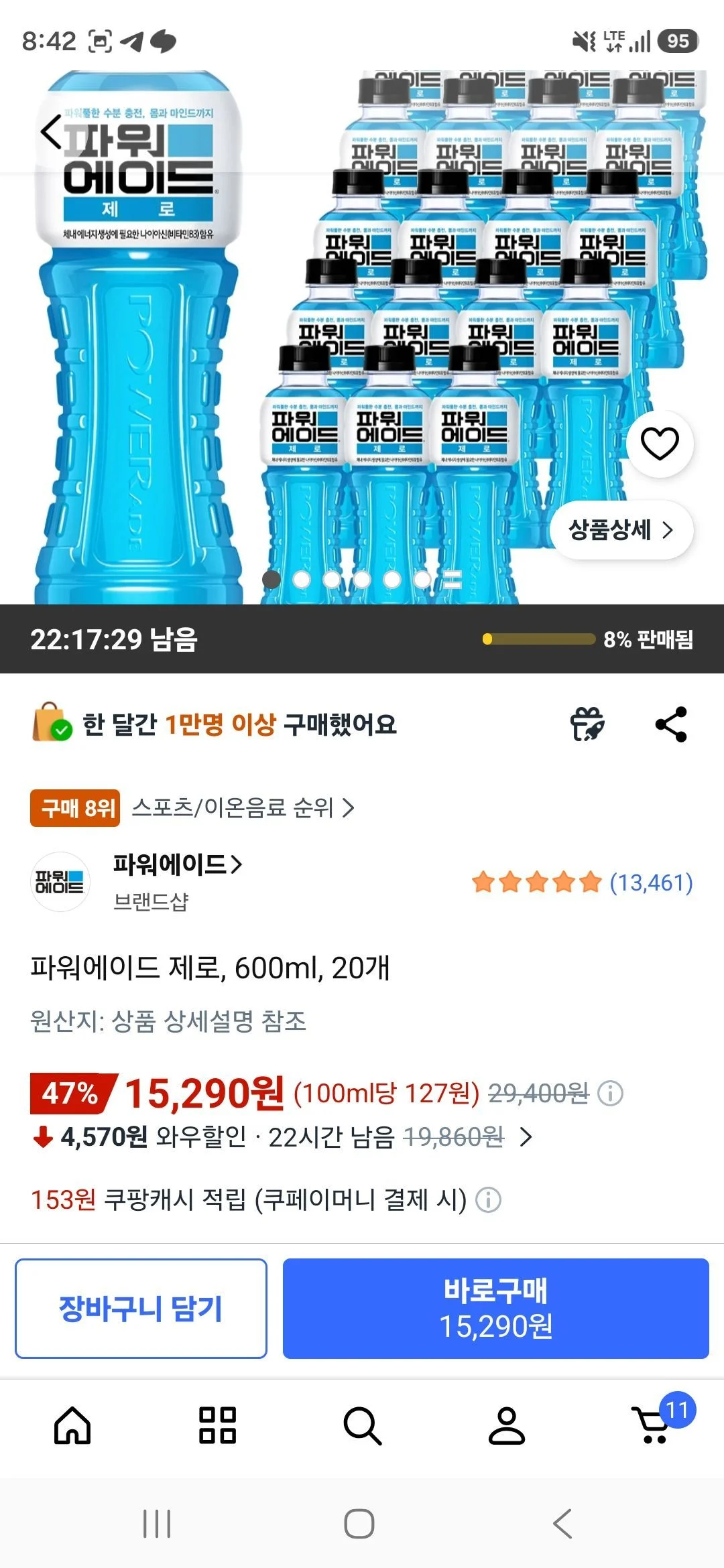 파워에이드 제로, 600ml, 20개