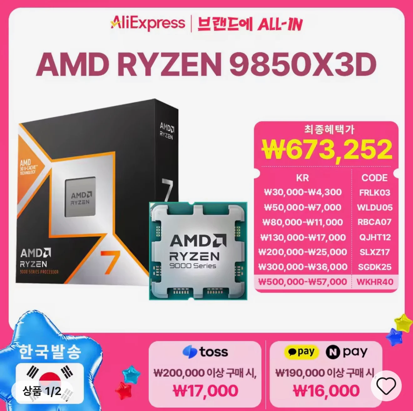 AMD 라이젠7-6세대 9850X3D 멀티팩 정품 (코드 할인)