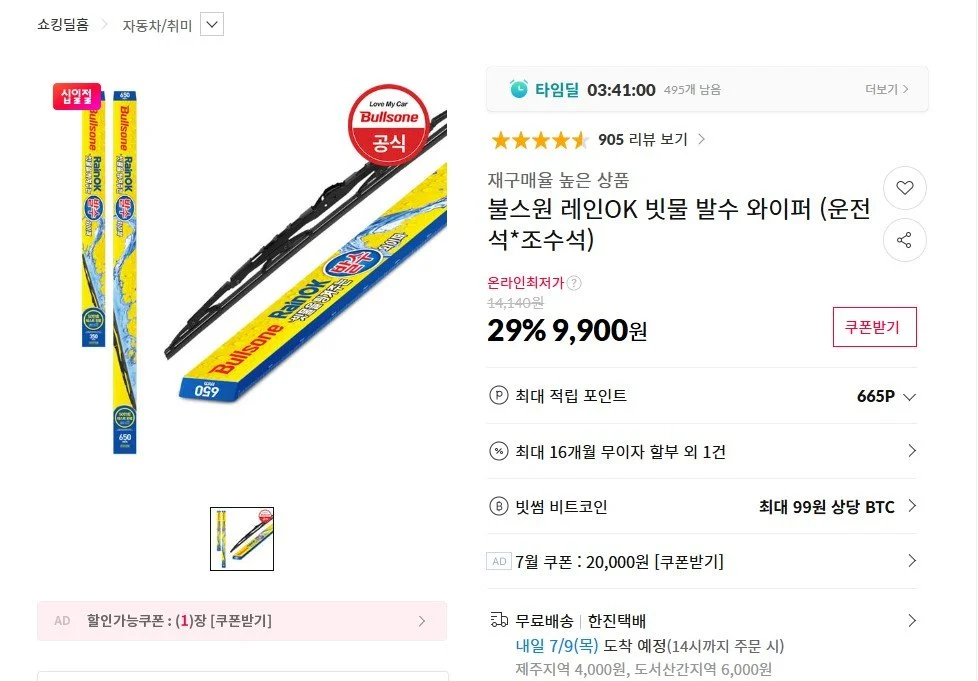 불스원 레인OK 빗물 발수 와이퍼