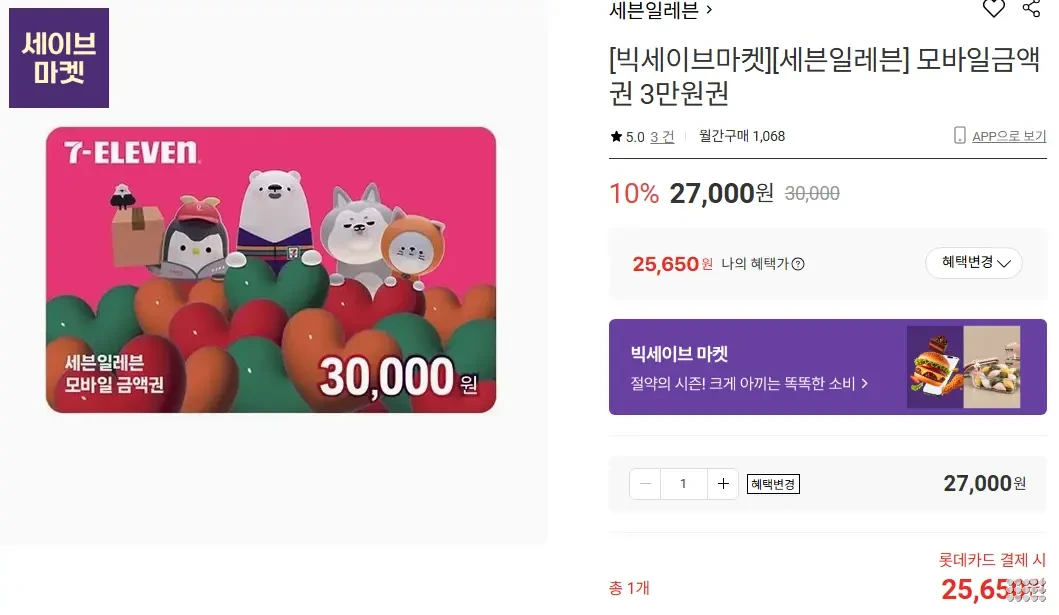 세븐일레븐 모바일금액권 3만, 5만원권 (-15%)