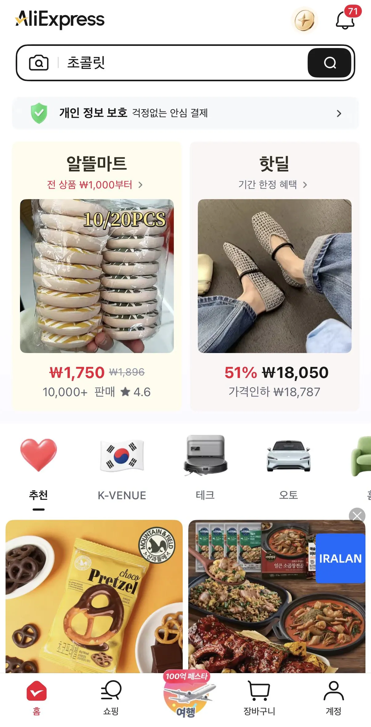 산과들에 초코프레첼 20봉