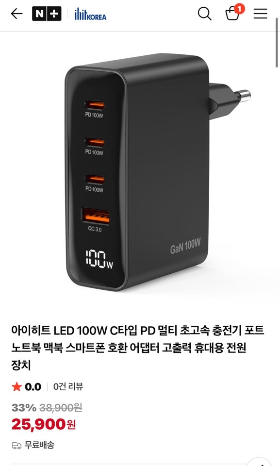 아이히트 LED 100W C타입 PD 멀티 초고속 충전기
