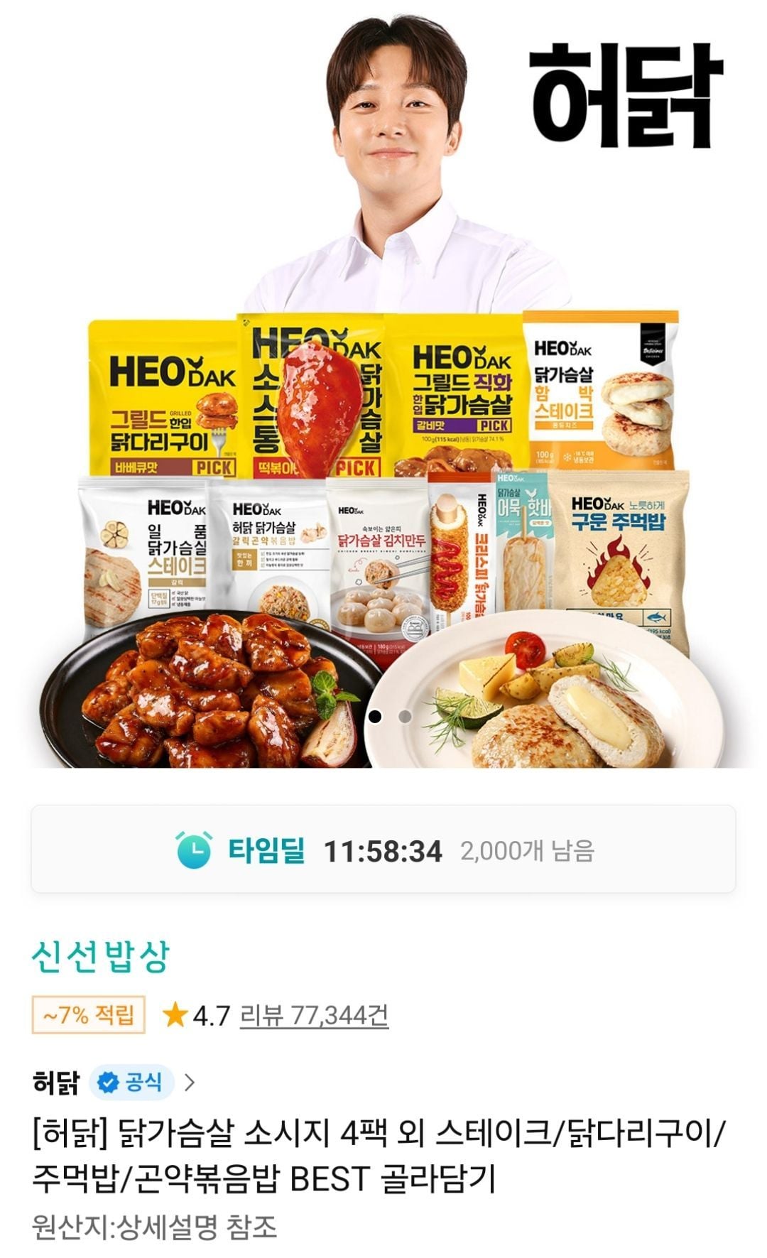 허닭 오븐 닭가슴살 미니 스테이크 청양고추맛 4팩
