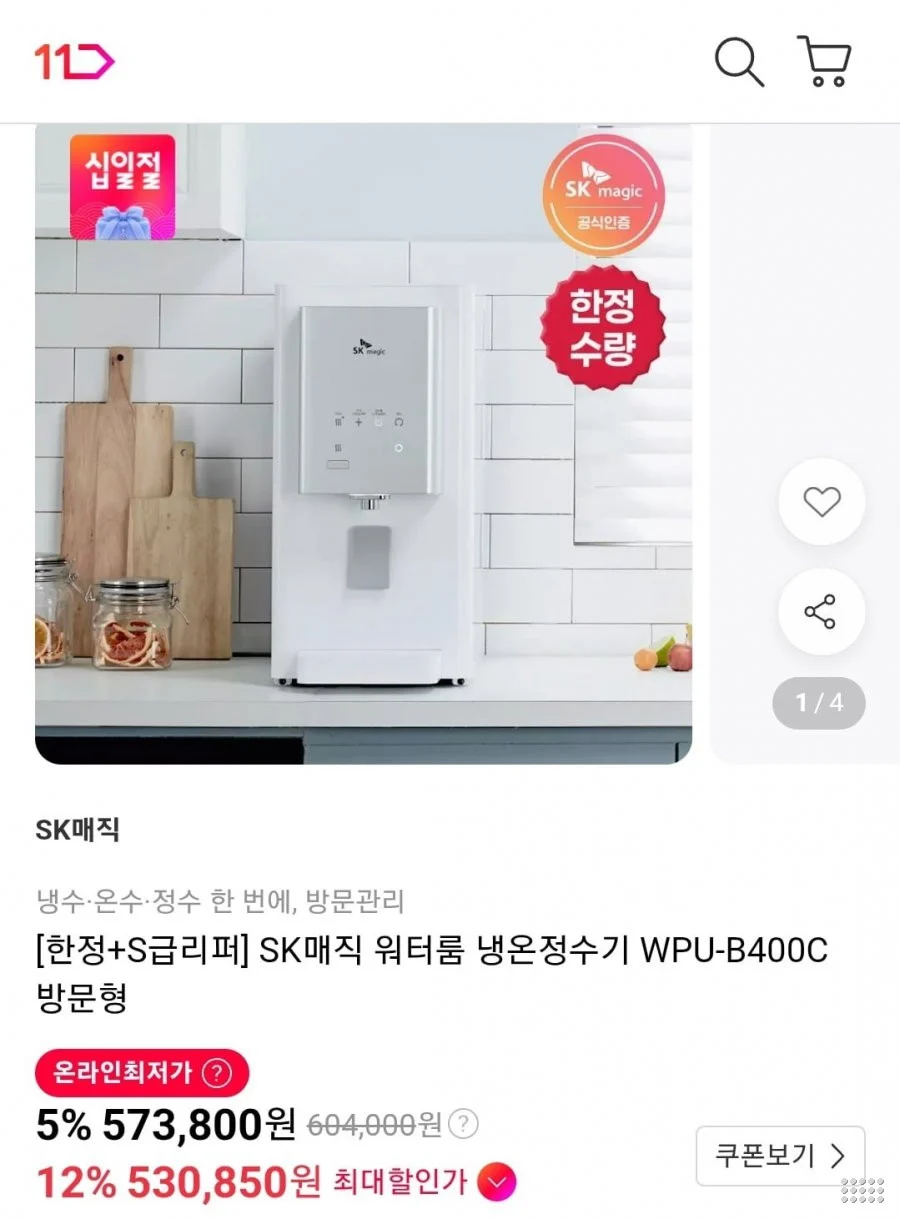 SK매직 워터룸 냉온정수기 WPU-B400C S급리퍼