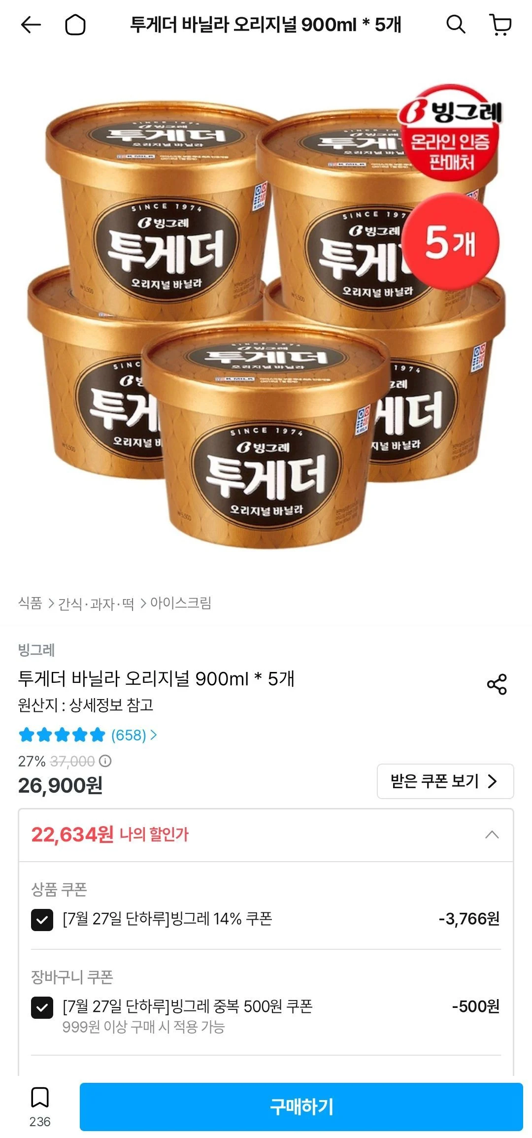 빙그레 투게더 바닐라 아이스크림 900ml 5개