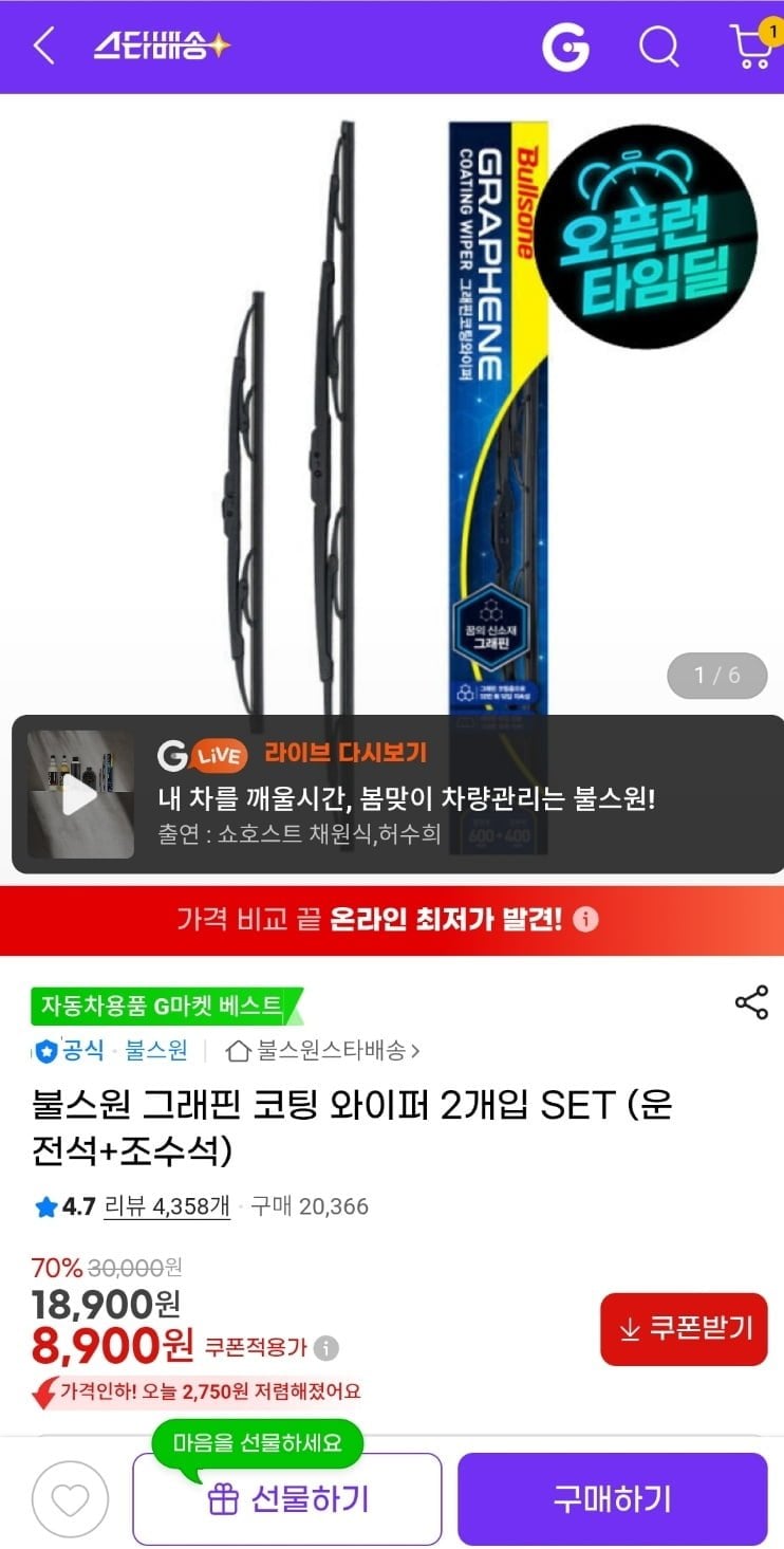 불스원 그래핀 코팅 와이퍼 차량 1대분