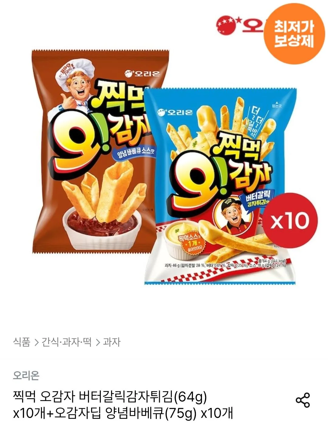 찍먹 오감자 버터갈릭감자튀김 10개+오감자딥 양념바베큐 10개
