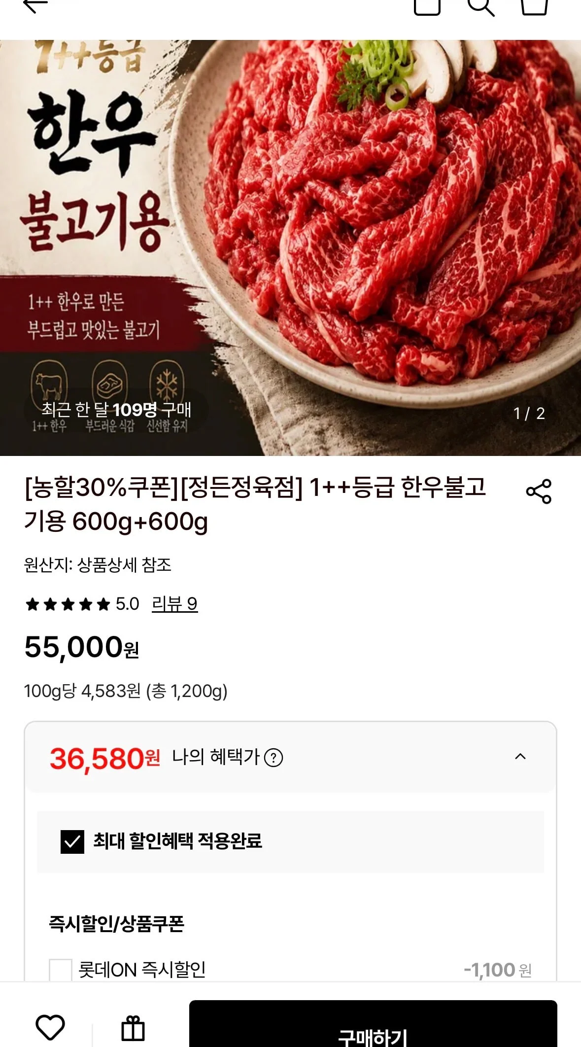 1++등급 한우 불고기용 600g + 600g
