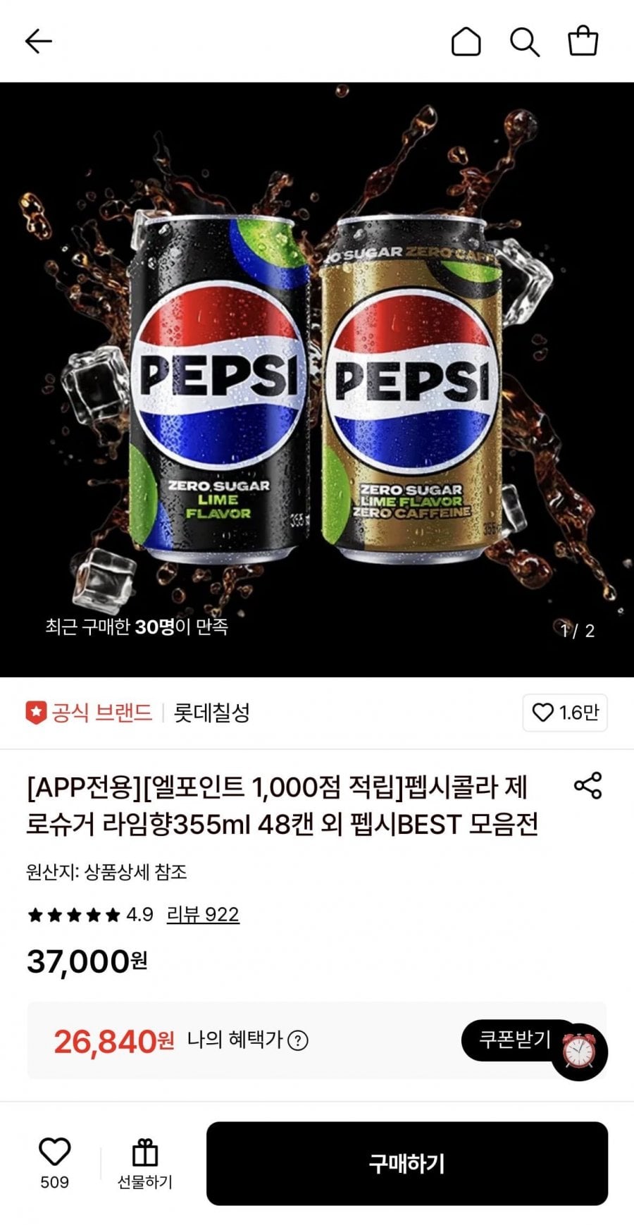 펩시콜라 제로슈거 라임향 355ml 48캔