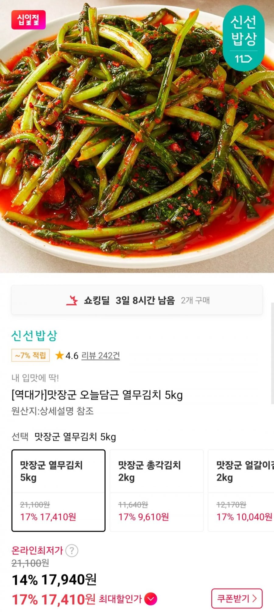 열무김치 5kg