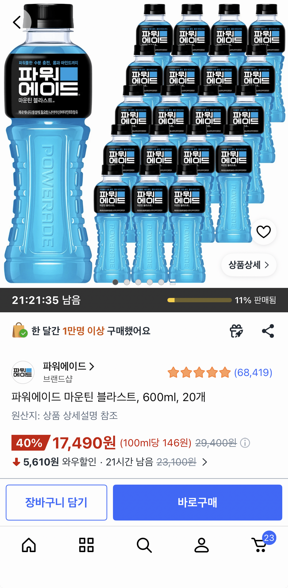 파워에이드 마운틴 블라스트 600ml 20개