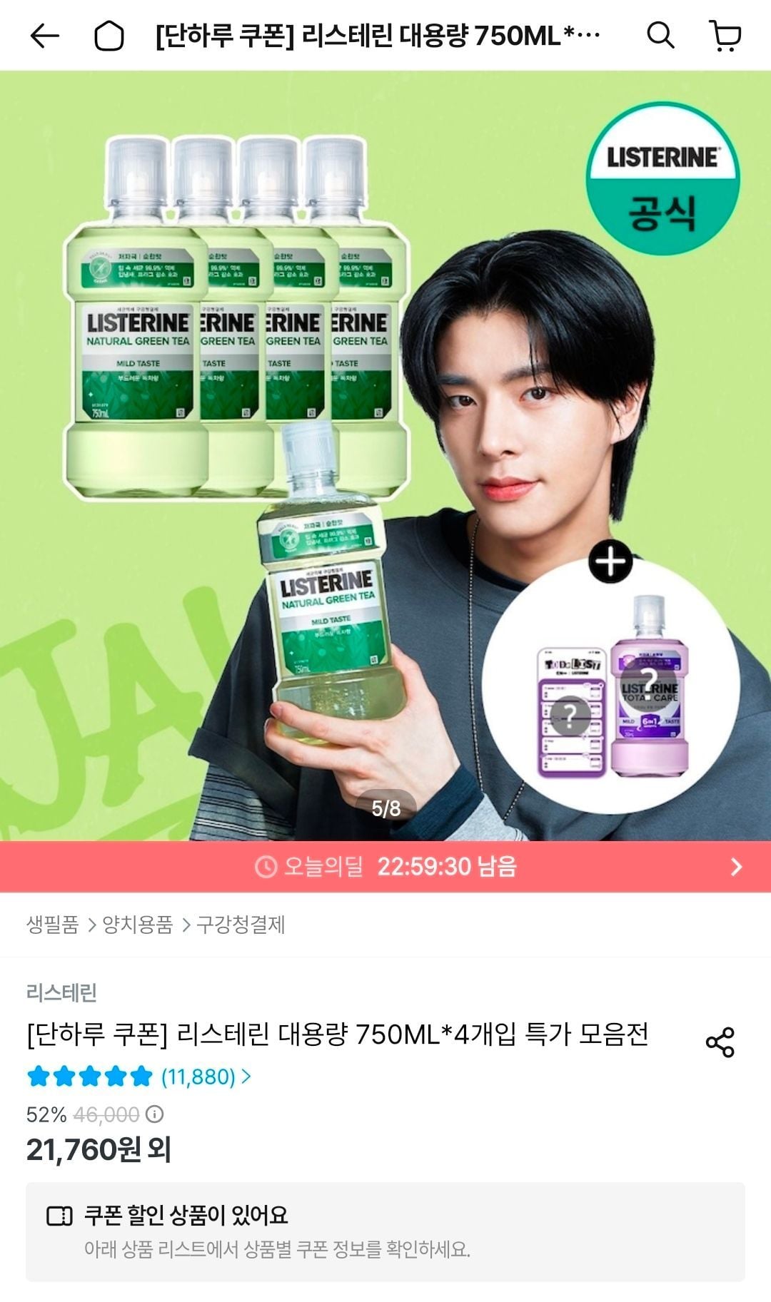 리스테린 그린티 마일드 750ml 4개 + 250ml 랜덤(마일드)