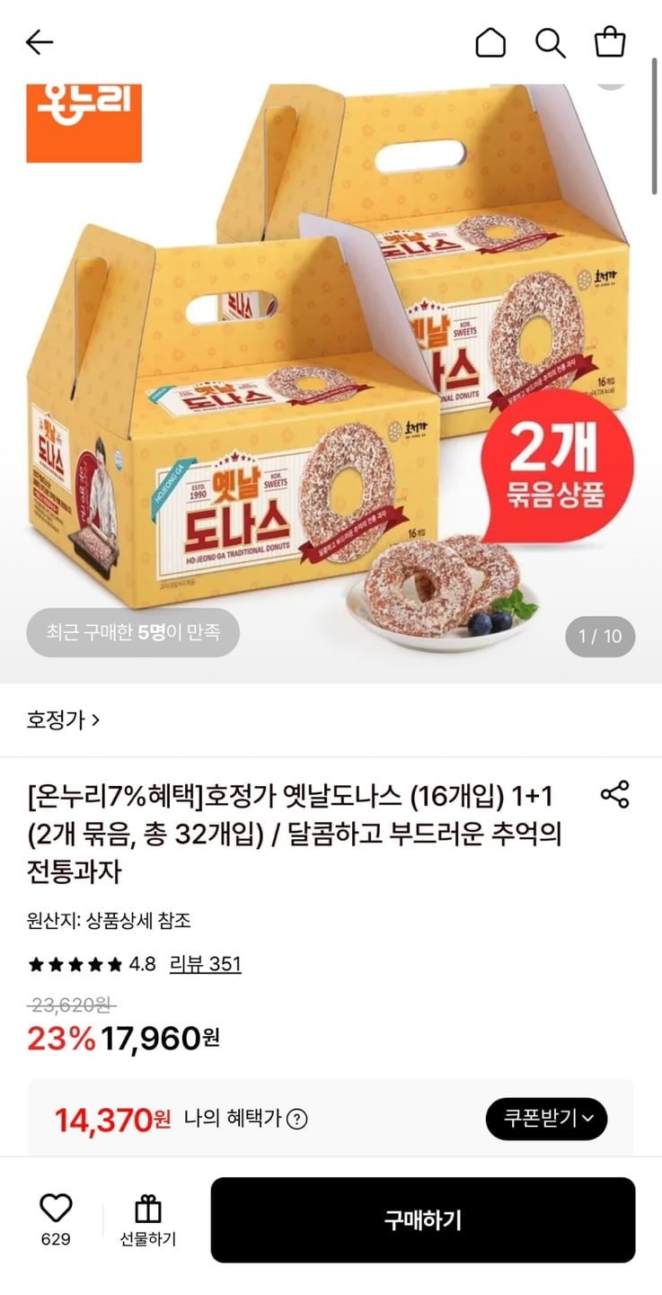 호정가 옛날도나스 16개입 1+1