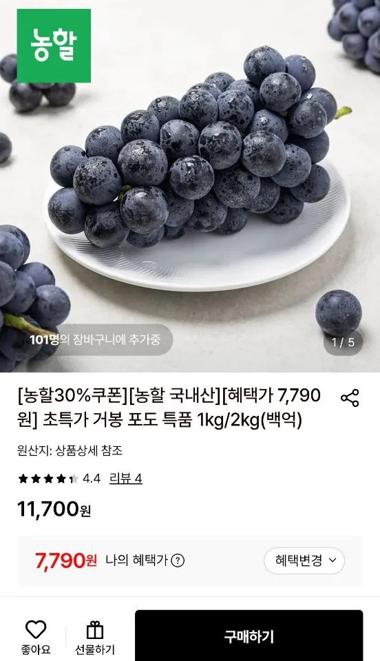 거봉 포도 특품 1kg