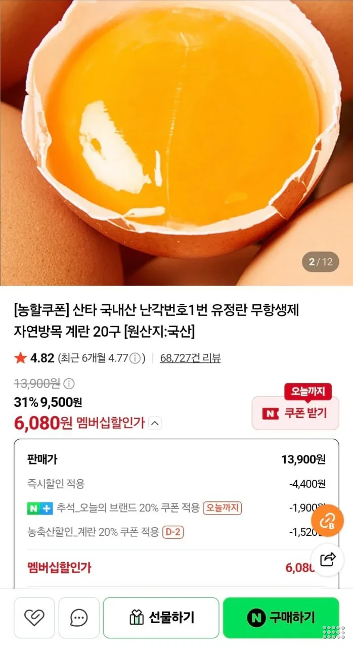 난각번호 1번 무항생제 유정란 20구