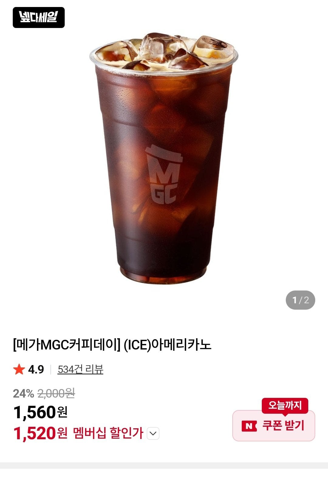 메가커피 아이스 메가리카노 네이버멤버십