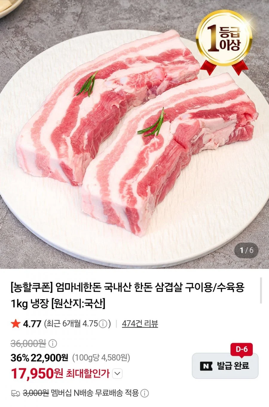 1등급 한돈 삼겹살 1kg