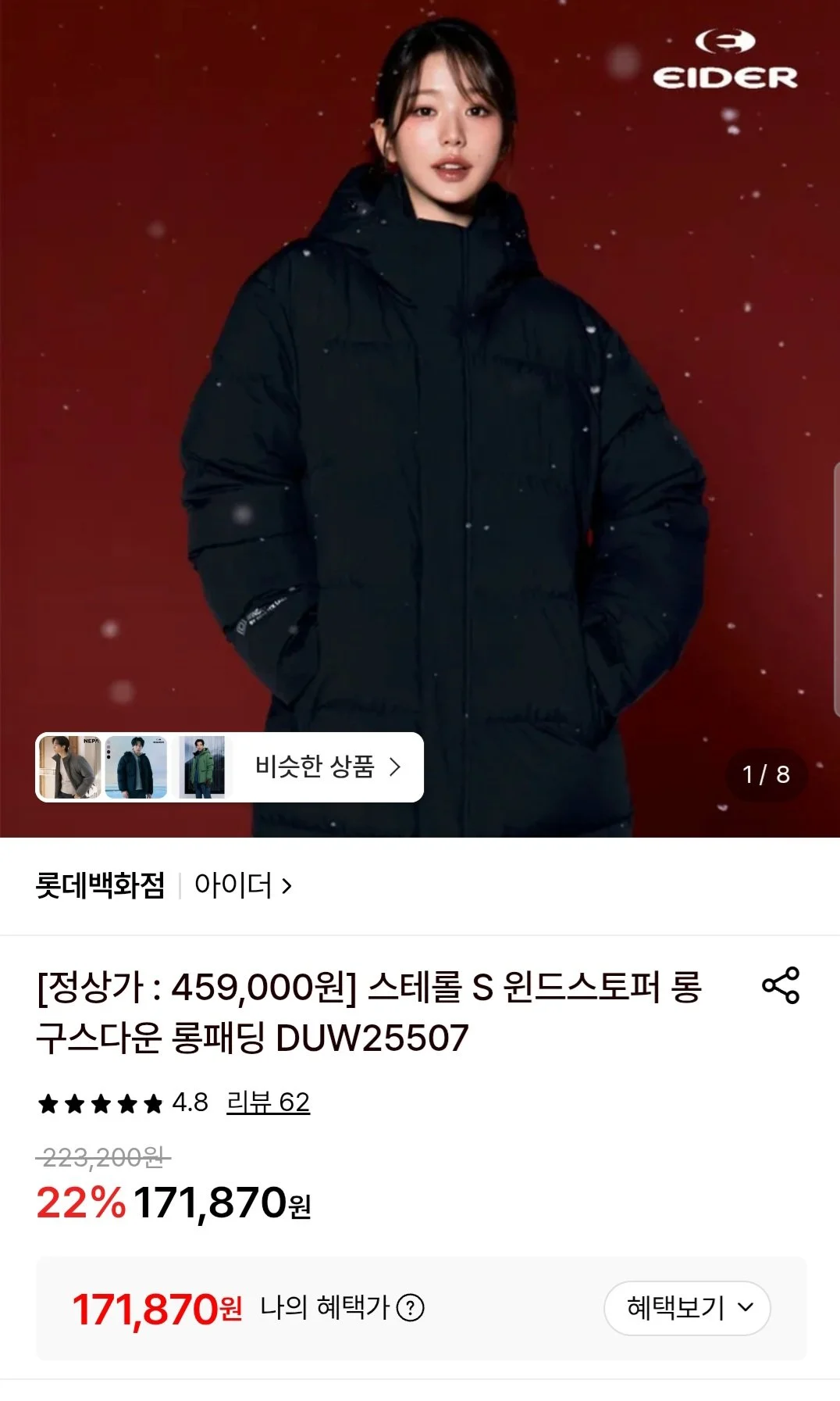 스테롤 S 윈드스토퍼 롱 구스다운 롱패딩